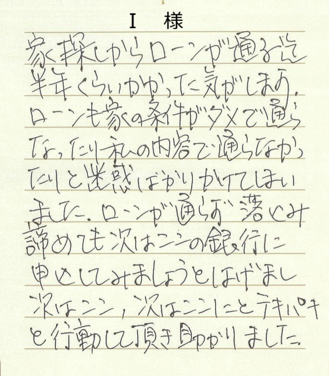 手書きアンケート