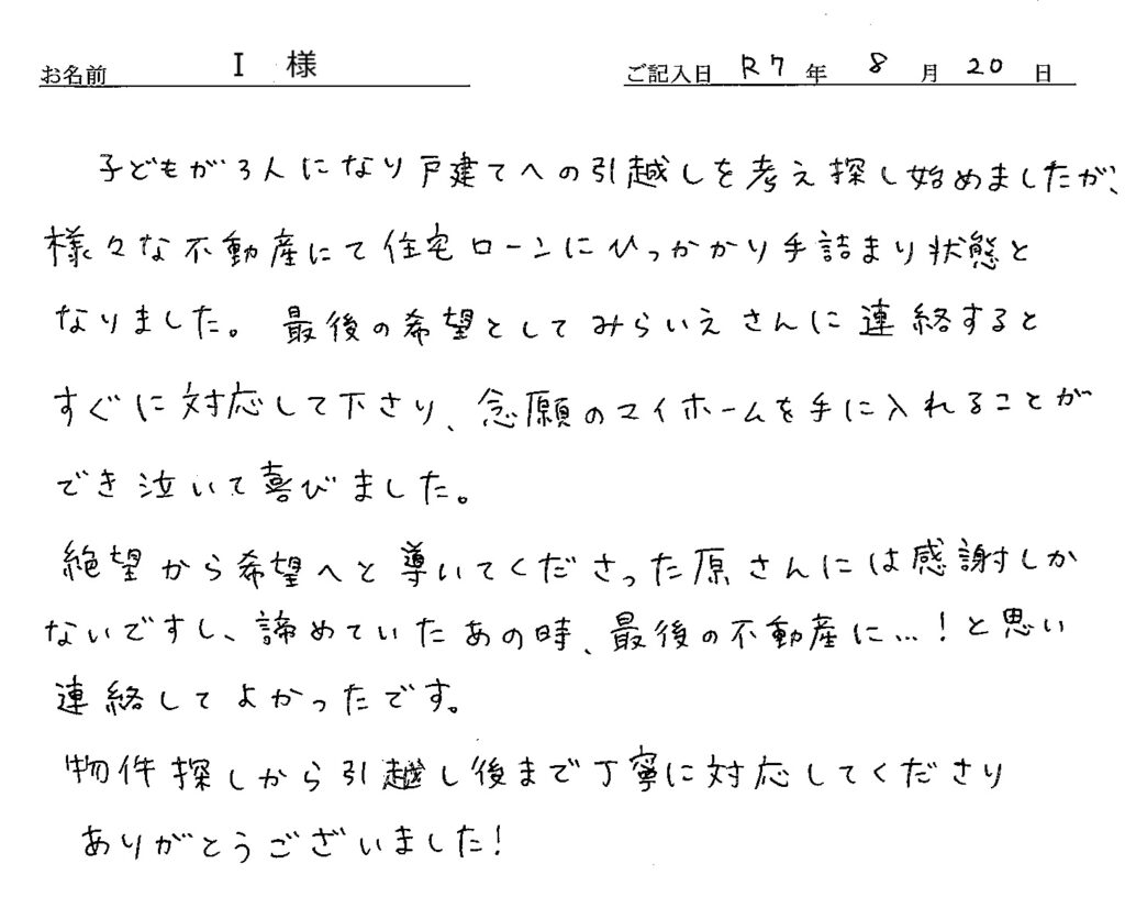 手書きアンケート