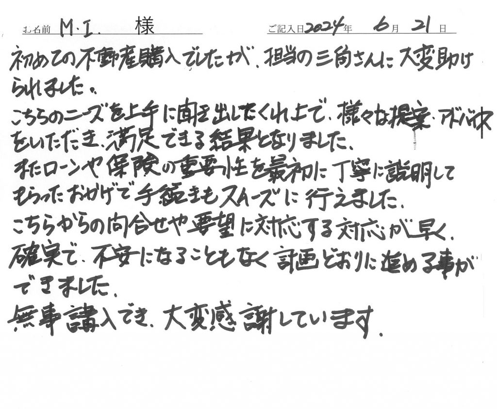 手書きアンケート