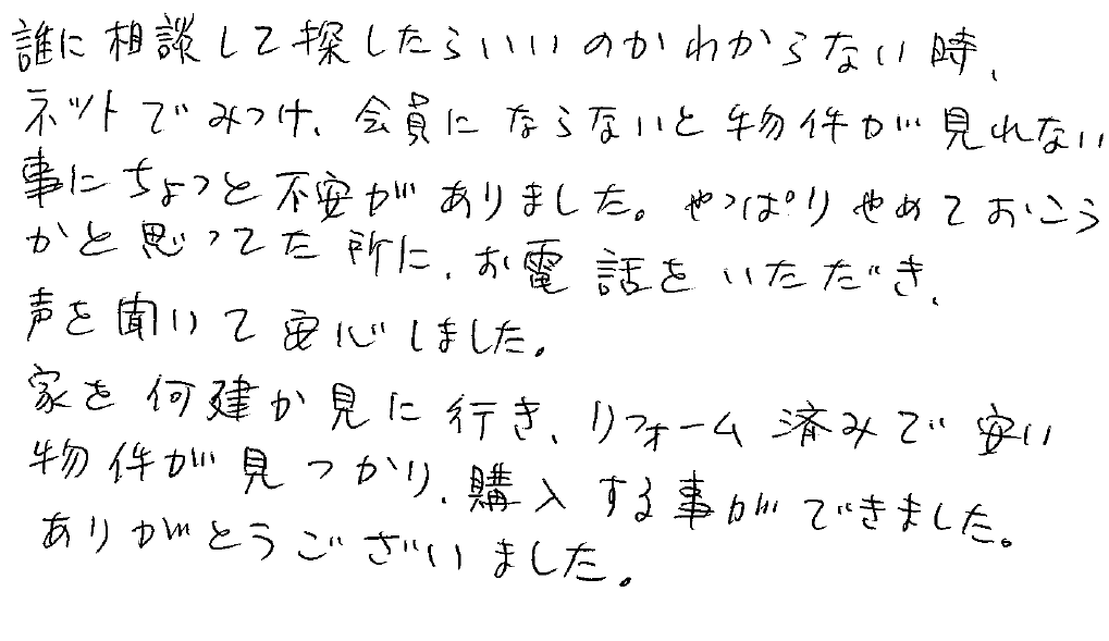 手書きアンケート