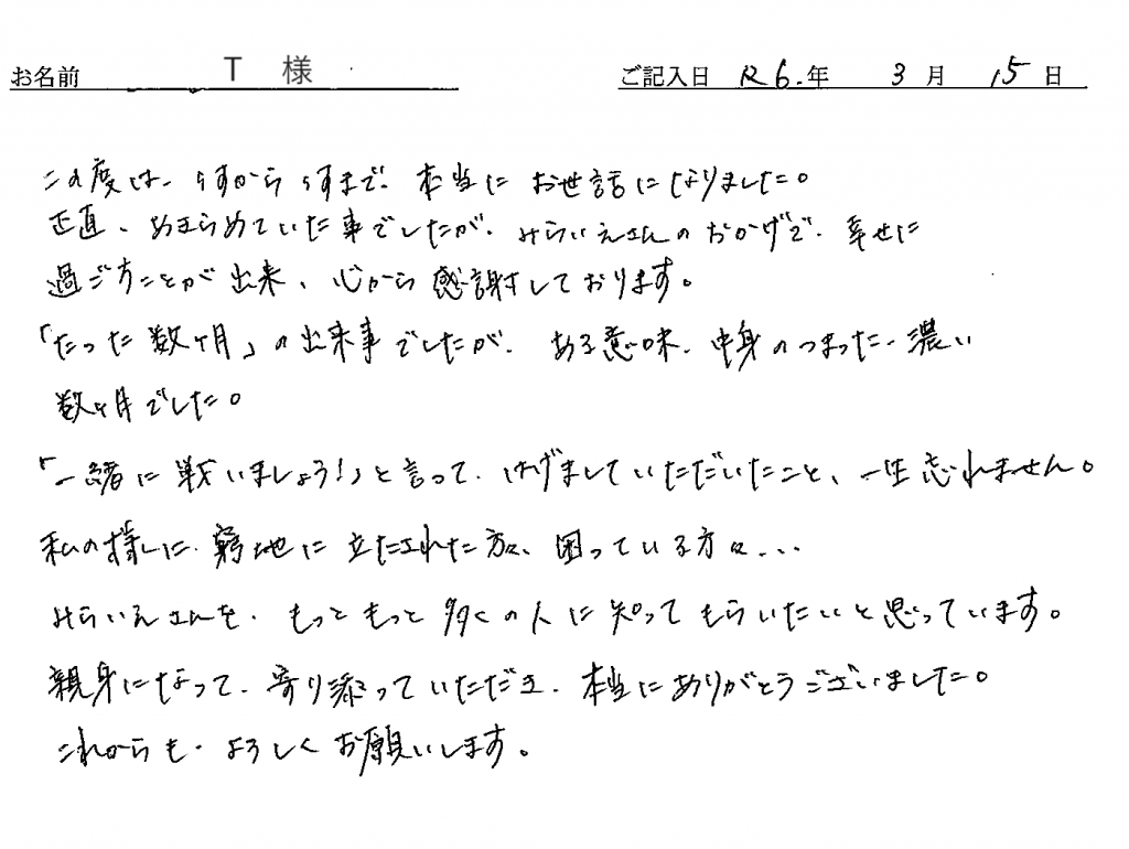 手書きアンケート