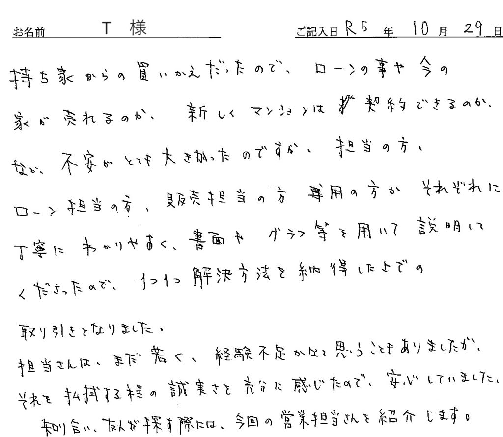 手書きアンケート