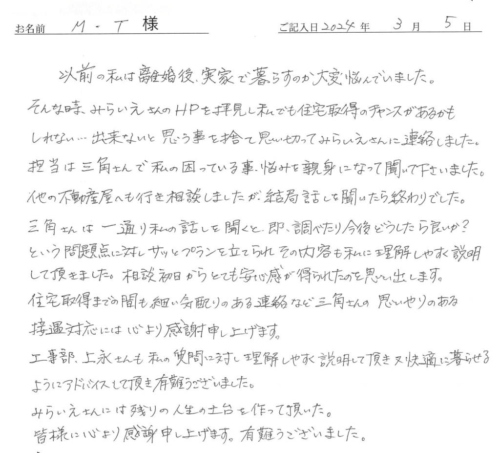 手書きアンケート