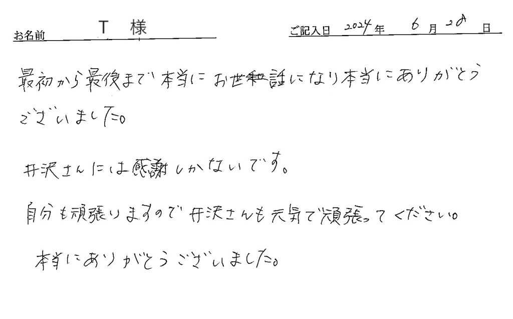 手書きアンケート