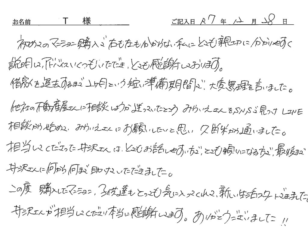 手書きアンケート