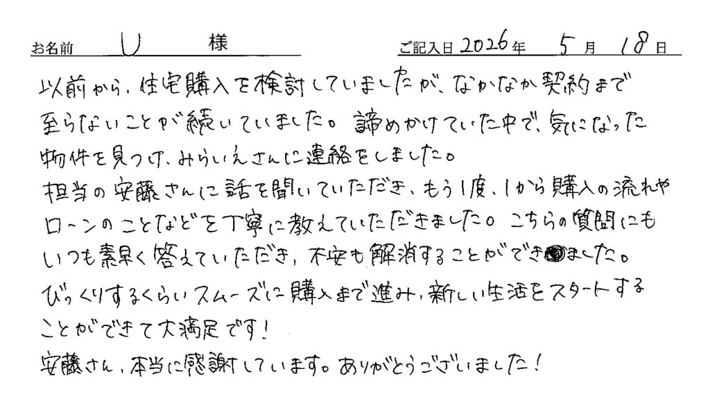 手書きアンケート