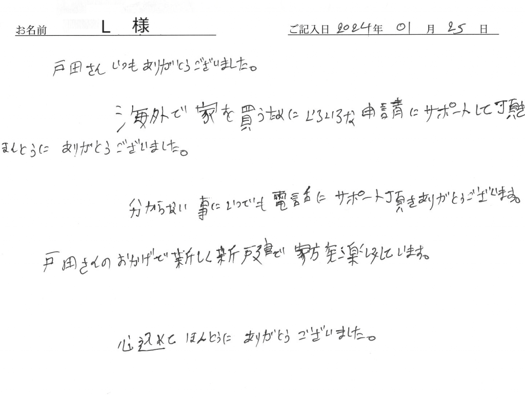 手書きアンケート