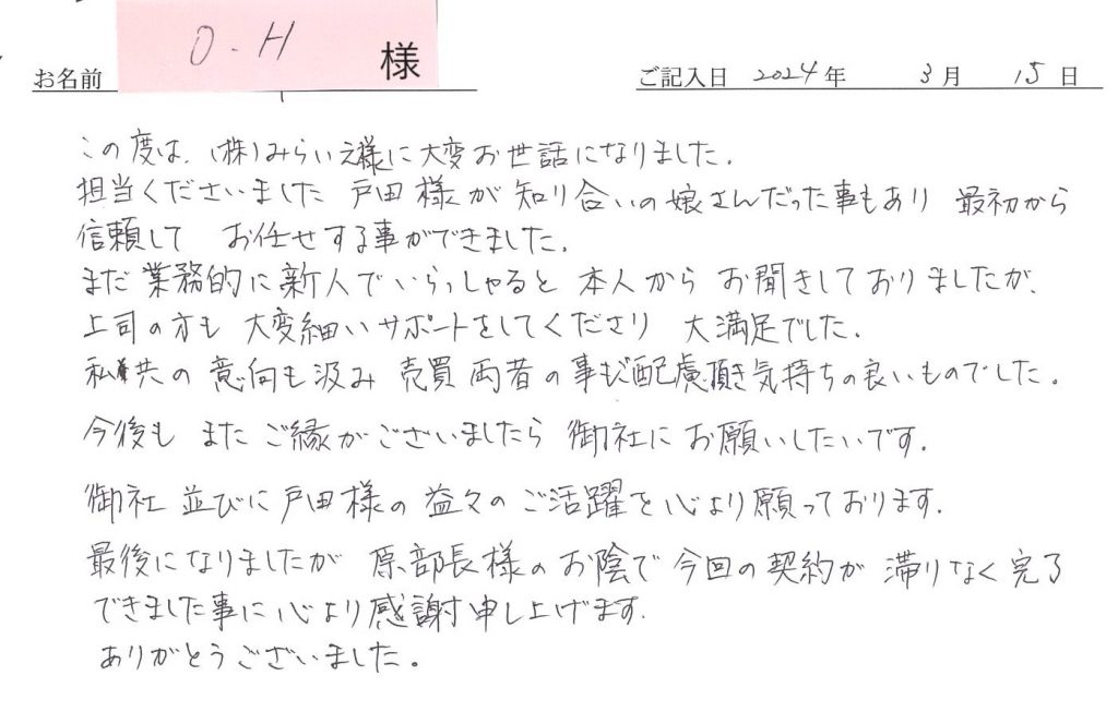 手書きアンケート