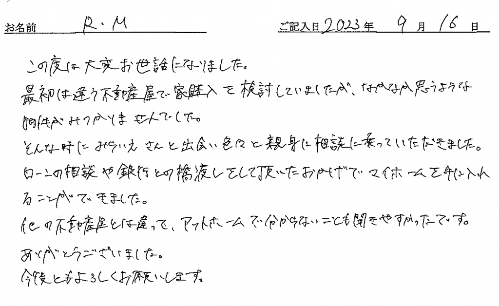 手書きアンケート