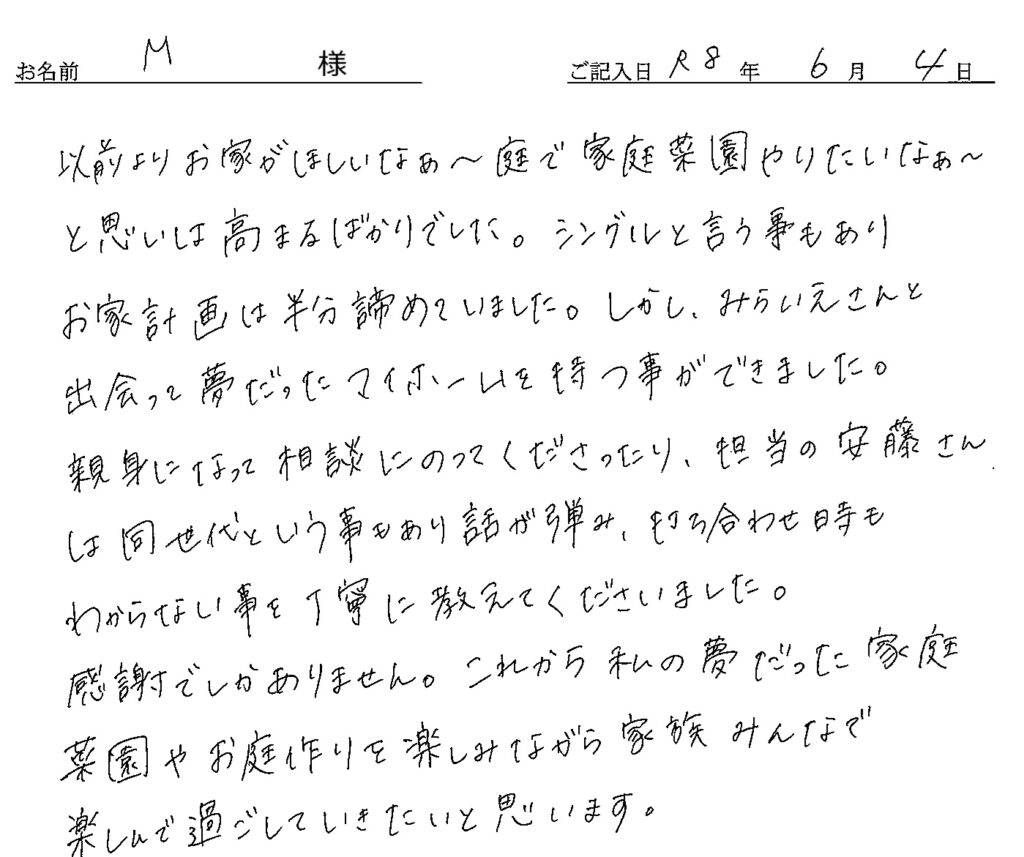 手書きアンケート