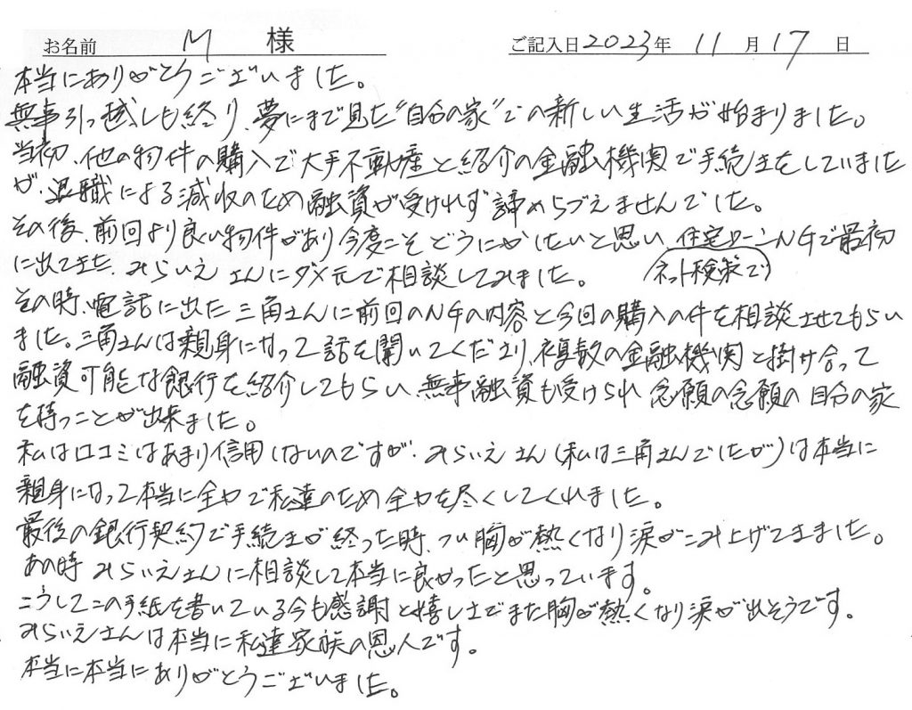 手書きアンケート