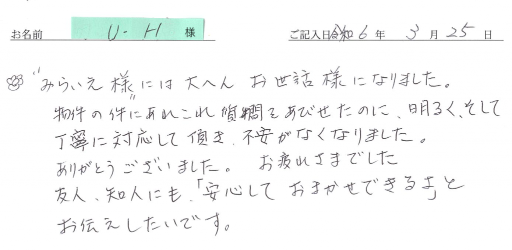 手書きアンケート