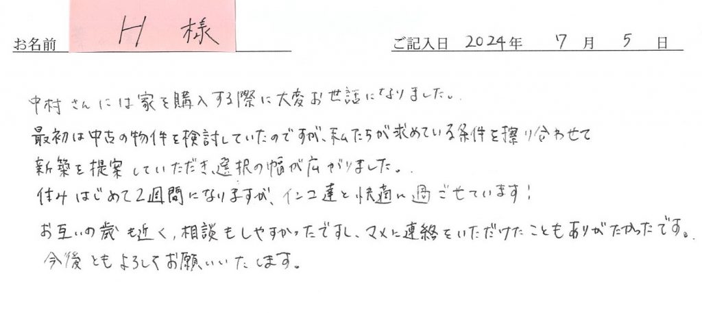 手書きアンケート