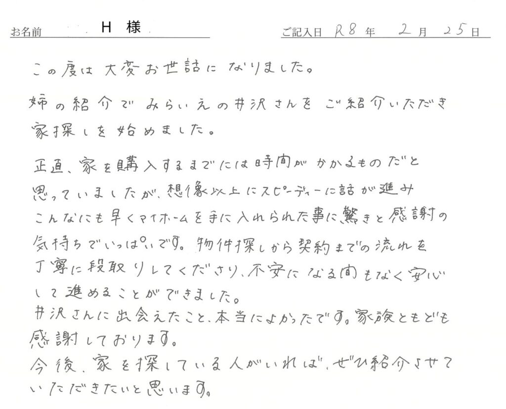 手書きアンケート
