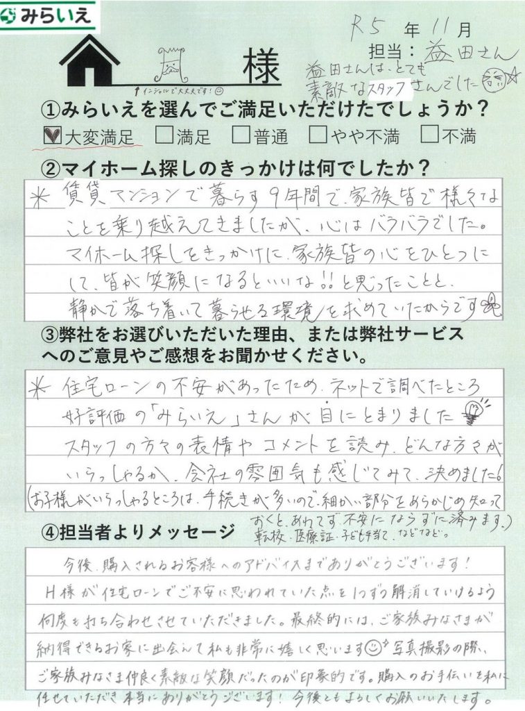 手書きアンケート