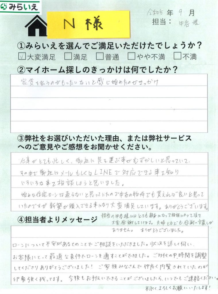 手書きアンケート