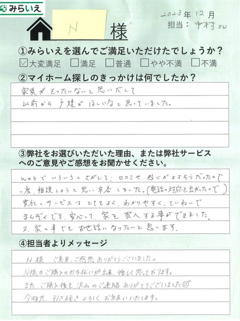 手書きアンケート