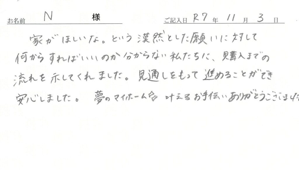 手書きアンケート