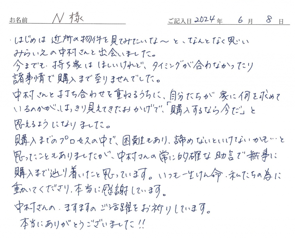 手書きアンケート