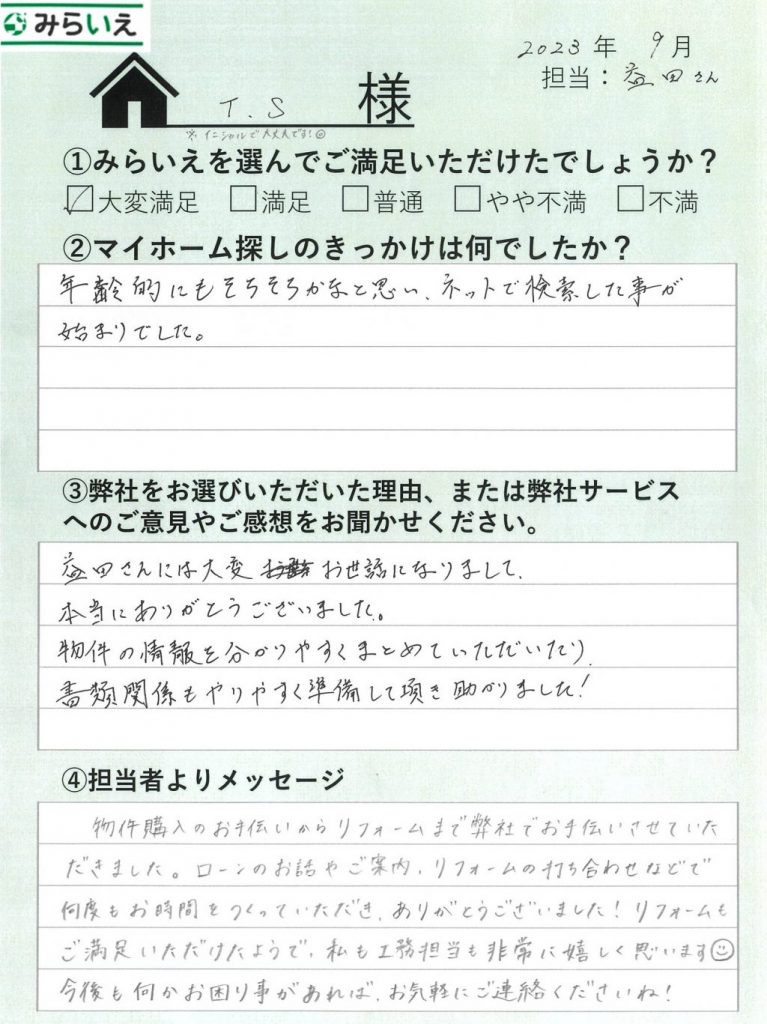 手書きアンケート