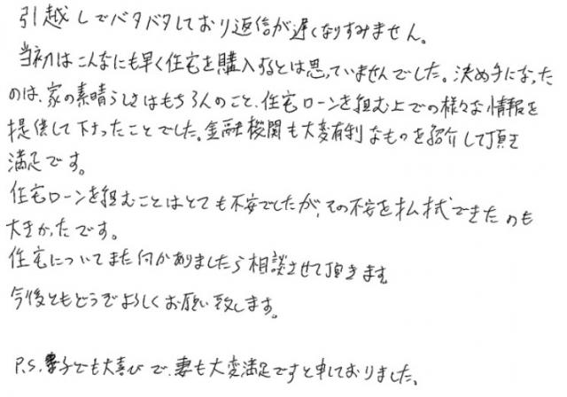 手書きアンケート