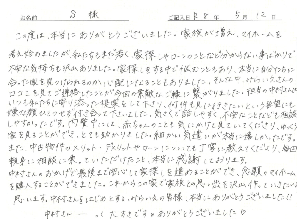 手書きアンケート