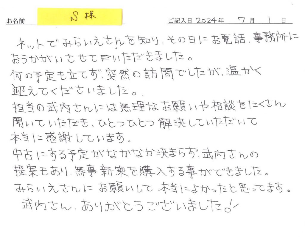 手書きアンケート