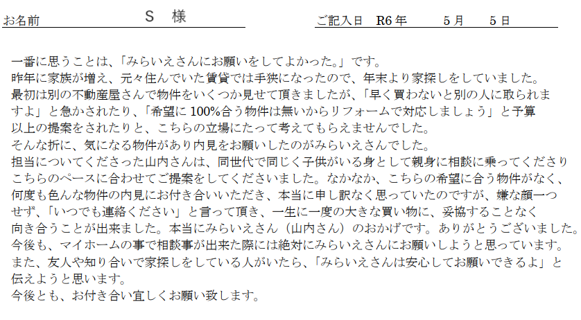 手書きアンケート