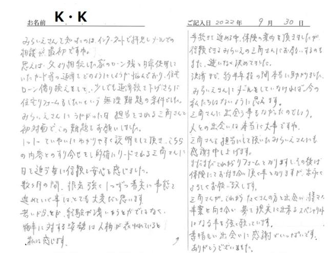 手書きアンケート