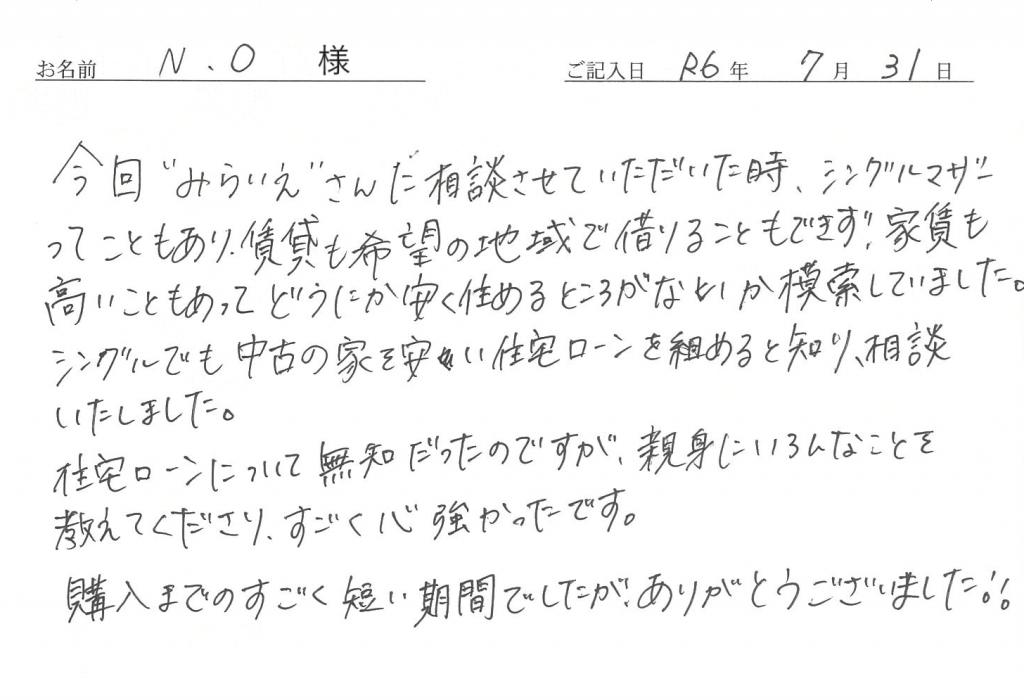 手書きアンケート