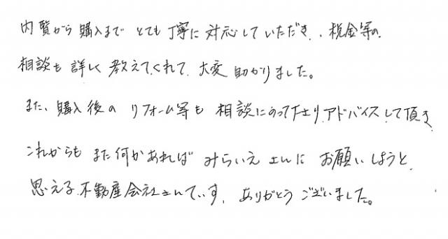 手書きアンケート