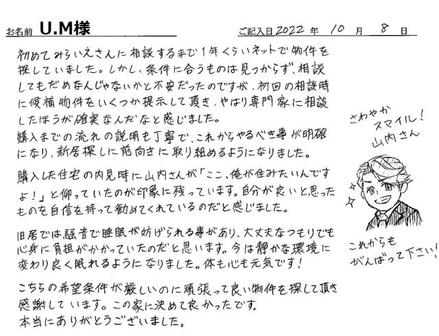 手書きアンケート