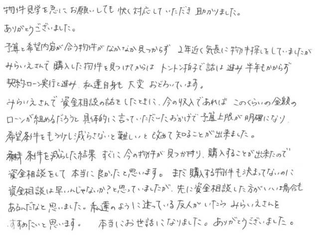 手書きアンケート