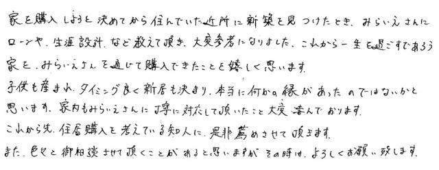 手書きアンケート