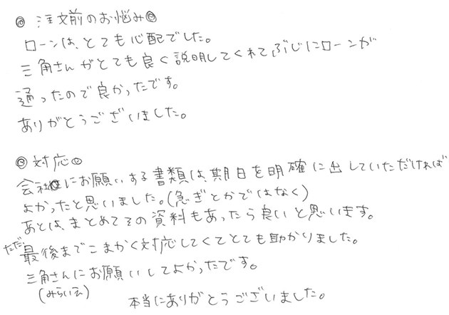 手書きアンケート