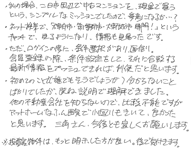 手書きアンケート