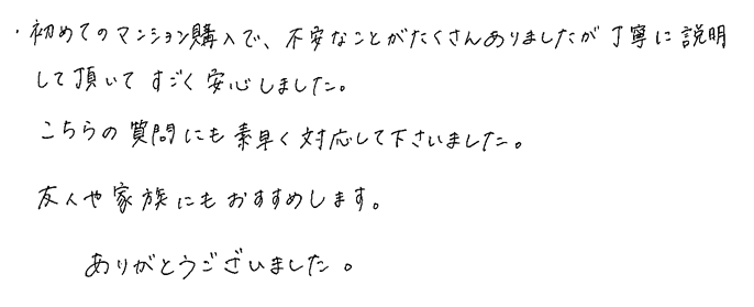 手書きアンケート