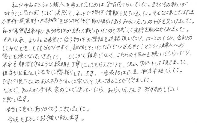 手書きアンケート